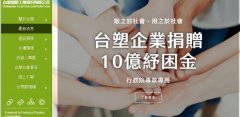 臺灣塑*工業(yè)股份有限公司網(wǎng)站建設(shè)新一代自助建站、智能建站系統(tǒng)