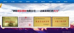泗陽和*鋼材有限公司網頁制作新一代自助建站、智能建站系統(tǒng)