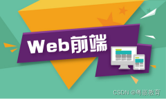 公司網(wǎng)站制作中的Web前端開發(fā)設(shè)計全解析